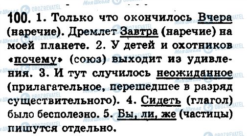 ГДЗ Російська мова 8 клас сторінка 100