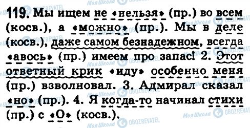 ГДЗ Російська мова 8 клас сторінка 119