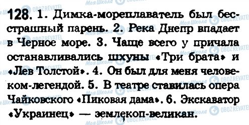 ГДЗ Російська мова 8 клас сторінка 128