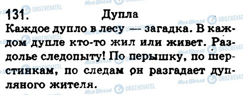 ГДЗ Російська мова 8 клас сторінка 131