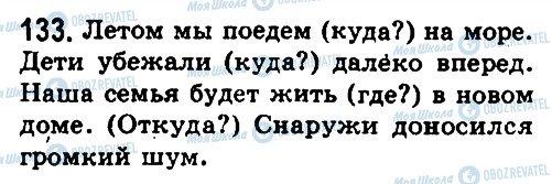 ГДЗ Російська мова 8 клас сторінка 133