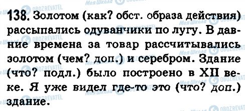ГДЗ Російська мова 8 клас сторінка 138