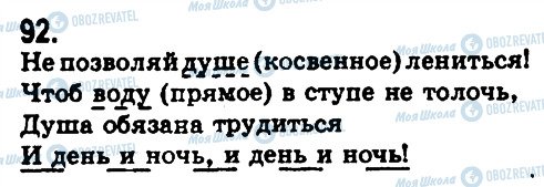 ГДЗ Російська мова 8 клас сторінка 92