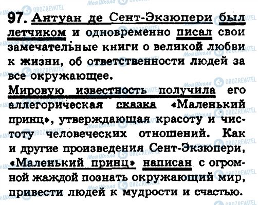 ГДЗ Російська мова 8 клас сторінка 97