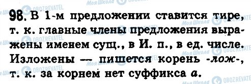 ГДЗ Російська мова 8 клас сторінка 98