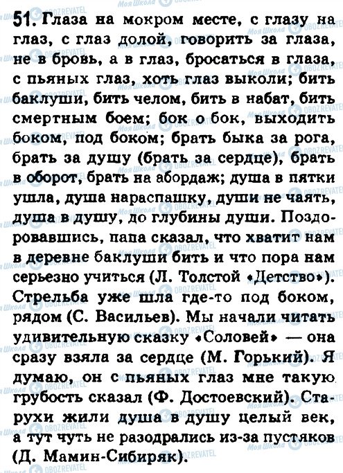 ГДЗ Російська мова 8 клас сторінка 51