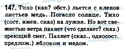 ГДЗ Російська мова 8 клас сторінка 147