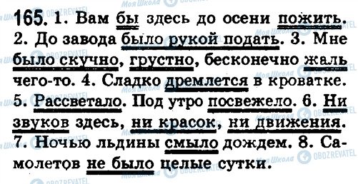 ГДЗ Російська мова 8 клас сторінка 165
