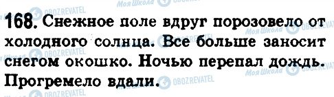 ГДЗ Російська мова 8 клас сторінка 168