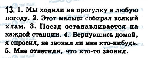 ГДЗ Російська мова 8 клас сторінка 13