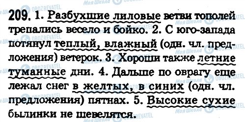 ГДЗ Русский язык 8 класс страница 209