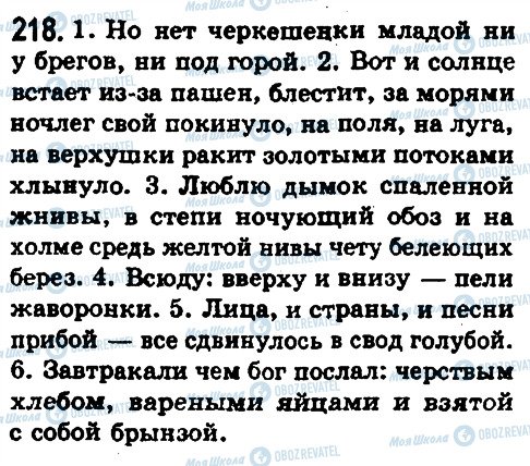 ГДЗ Російська мова 8 клас сторінка 218