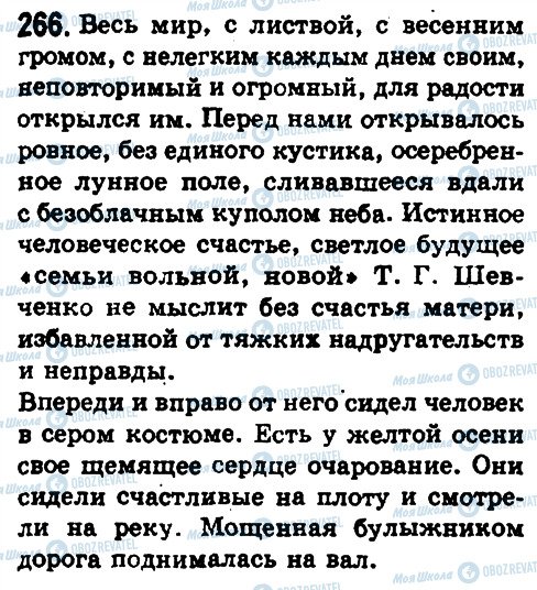 ГДЗ Русский язык 8 класс страница 266