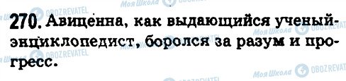 ГДЗ Російська мова 8 клас сторінка 270