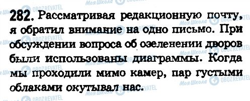 ГДЗ Російська мова 8 клас сторінка 282