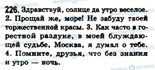 ГДЗ Російська мова 8 клас сторінка 226