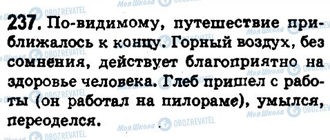 ГДЗ Російська мова 8 клас сторінка 237