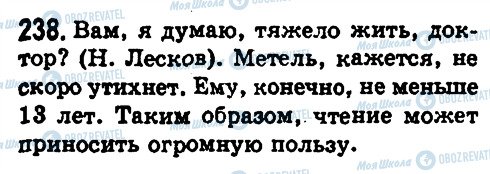 ГДЗ Російська мова 8 клас сторінка 238