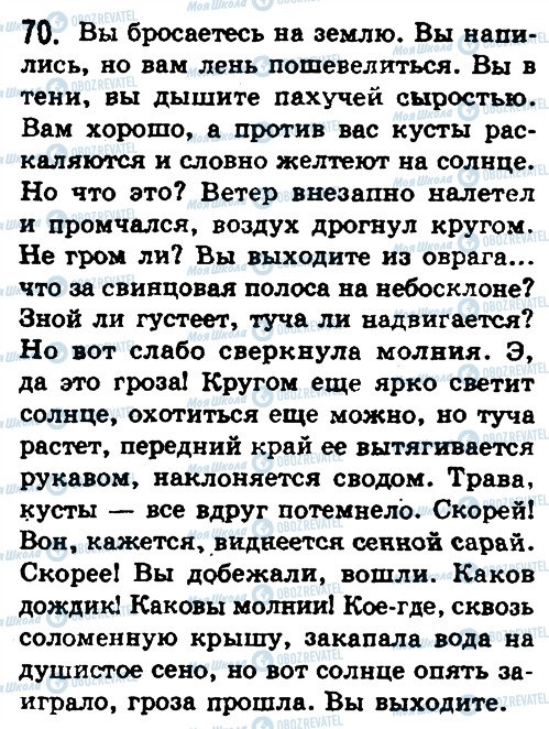 ГДЗ Російська мова 8 клас сторінка 70