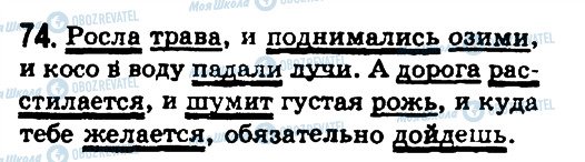 ГДЗ Російська мова 8 клас сторінка 74