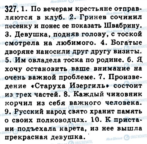 ГДЗ Російська мова 8 клас сторінка 327