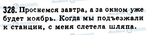 ГДЗ Російська мова 8 клас сторінка 328