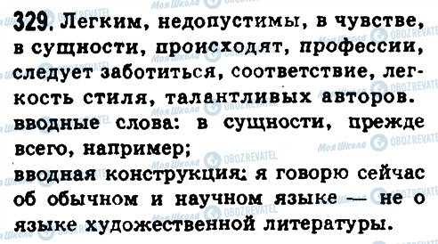 ГДЗ Російська мова 8 клас сторінка 329