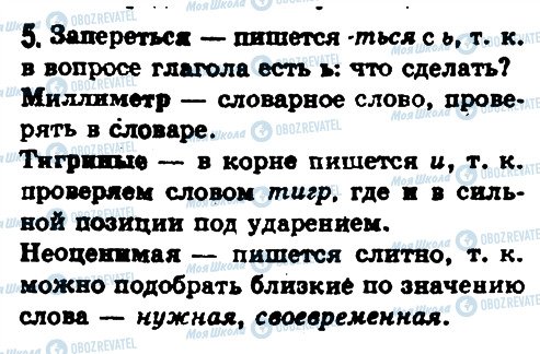 ГДЗ Російська мова 8 клас сторінка 5