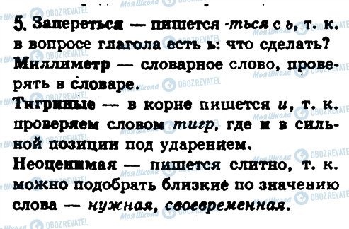 ГДЗ Русский язык 8 класс страница 5
