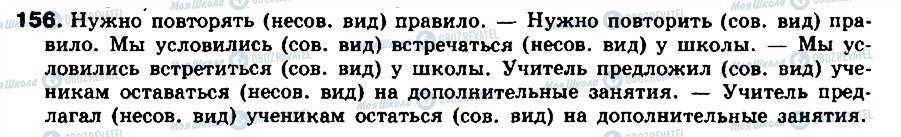 ГДЗ Російська мова 8 клас сторінка 156