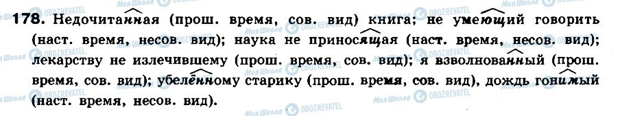 ГДЗ Російська мова 8 клас сторінка 178