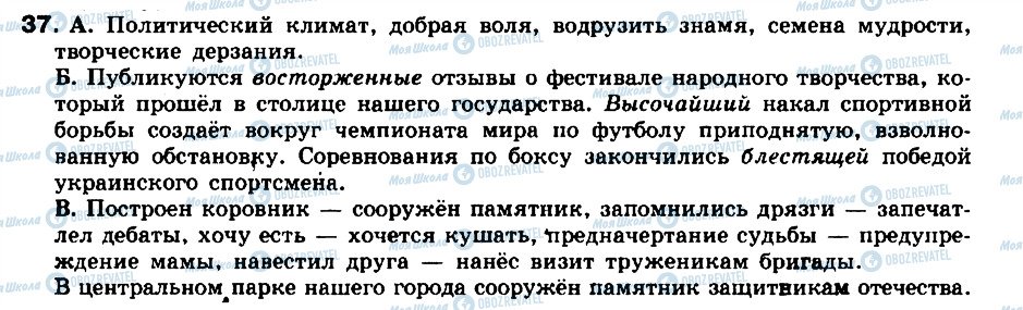 ГДЗ Російська мова 8 клас сторінка 37