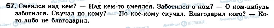 ГДЗ Російська мова 8 клас сторінка 57