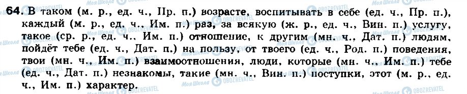 ГДЗ Русский язык 8 класс страница 64