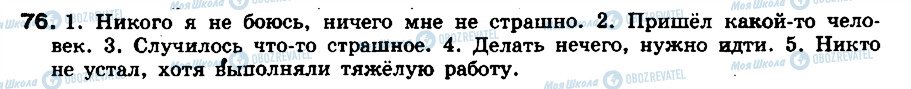 ГДЗ Російська мова 8 клас сторінка 76