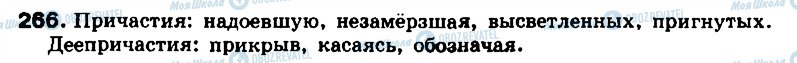 ГДЗ Російська мова 8 клас сторінка 266