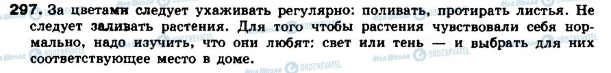 ГДЗ Російська мова 8 клас сторінка 297