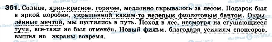 ГДЗ Російська мова 8 клас сторінка 361