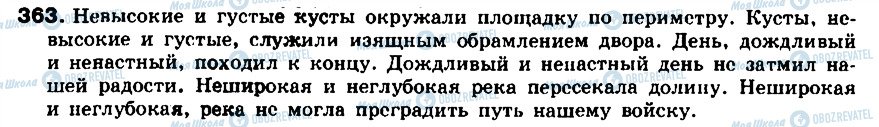 ГДЗ Російська мова 8 клас сторінка 363