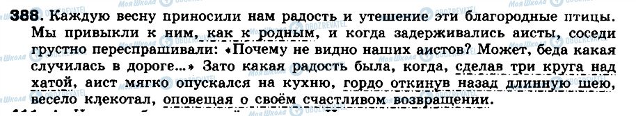 ГДЗ Російська мова 8 клас сторінка 388