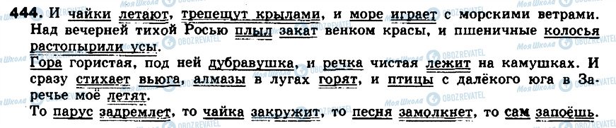 ГДЗ Російська мова 8 клас сторінка 444