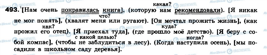 ГДЗ Русский язык 8 класс страница 493