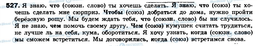 ГДЗ Російська мова 8 клас сторінка 527