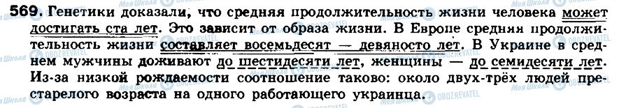 ГДЗ Російська мова 8 клас сторінка 569