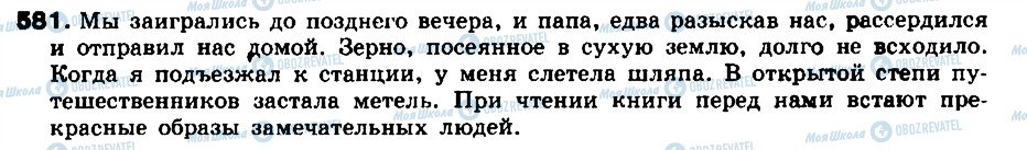 ГДЗ Російська мова 8 клас сторінка 581