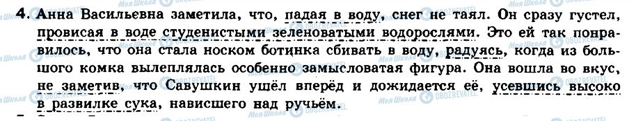 ГДЗ Російська мова 8 клас сторінка 4