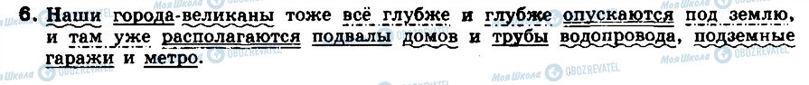 ГДЗ Російська мова 8 клас сторінка 6