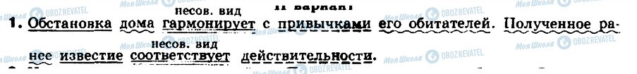 ГДЗ Російська мова 8 клас сторінка 1