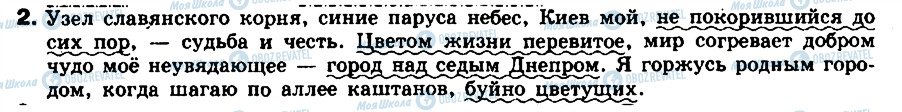 ГДЗ Російська мова 8 клас сторінка 2