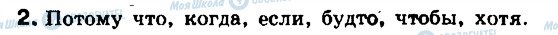 ГДЗ Російська мова 8 клас сторінка 2